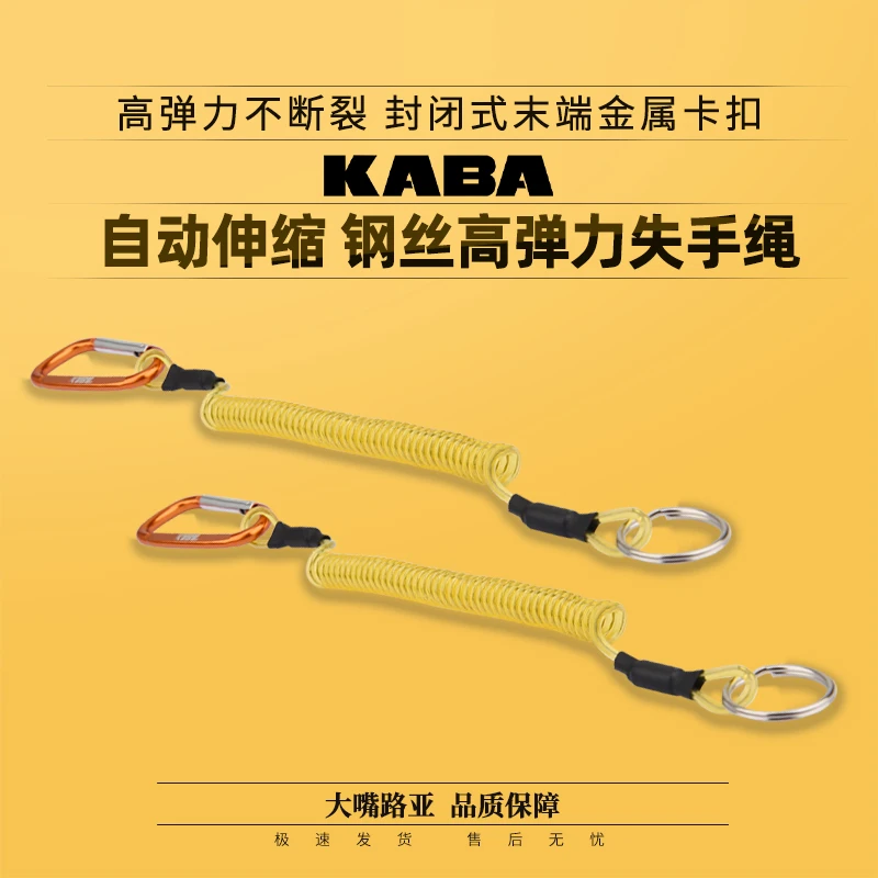 KABA 鱼竿失手绳自动伸缩钢丝高弹力护杆保险绳垂钓溜鱼器