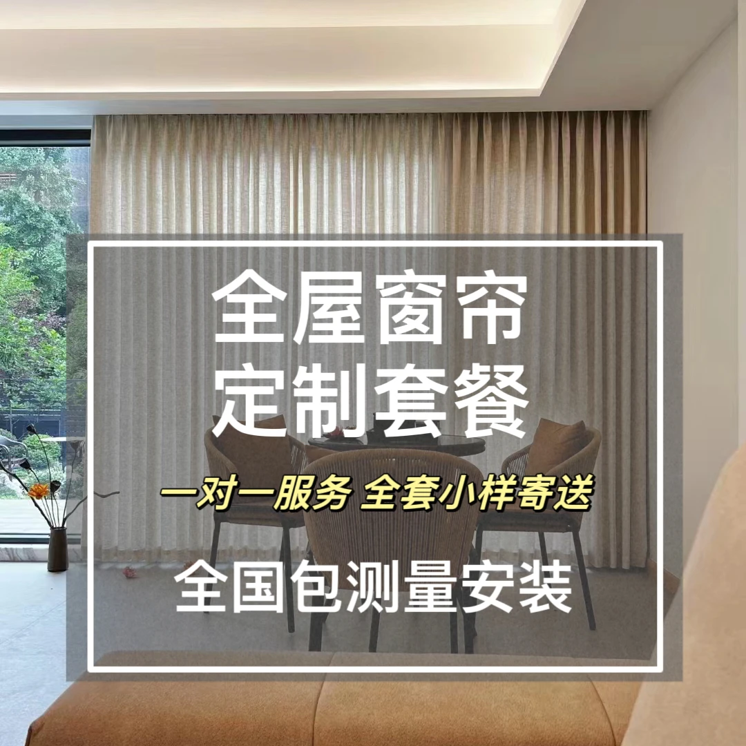 (不定可退)意向金（建立沟通）窗帘样品专拍