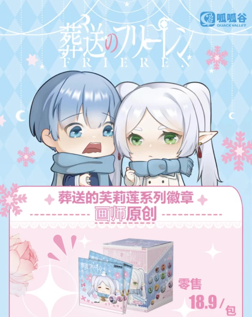 【等等】呱呱谷 葬送的芙莉莲   吧唧盲盒 主播代拆