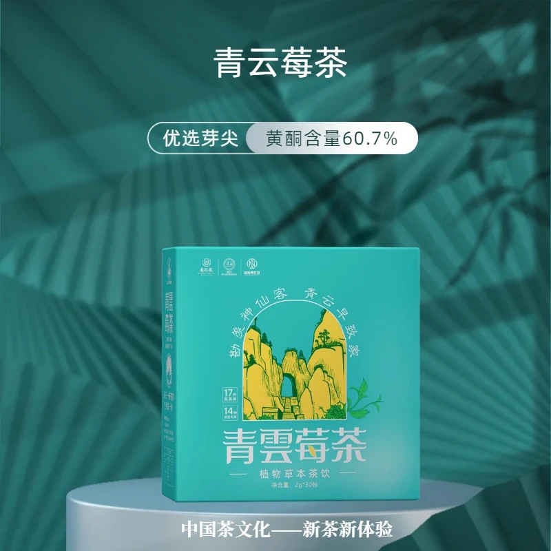张家界青云莓茶独立包装30包共60g盒装