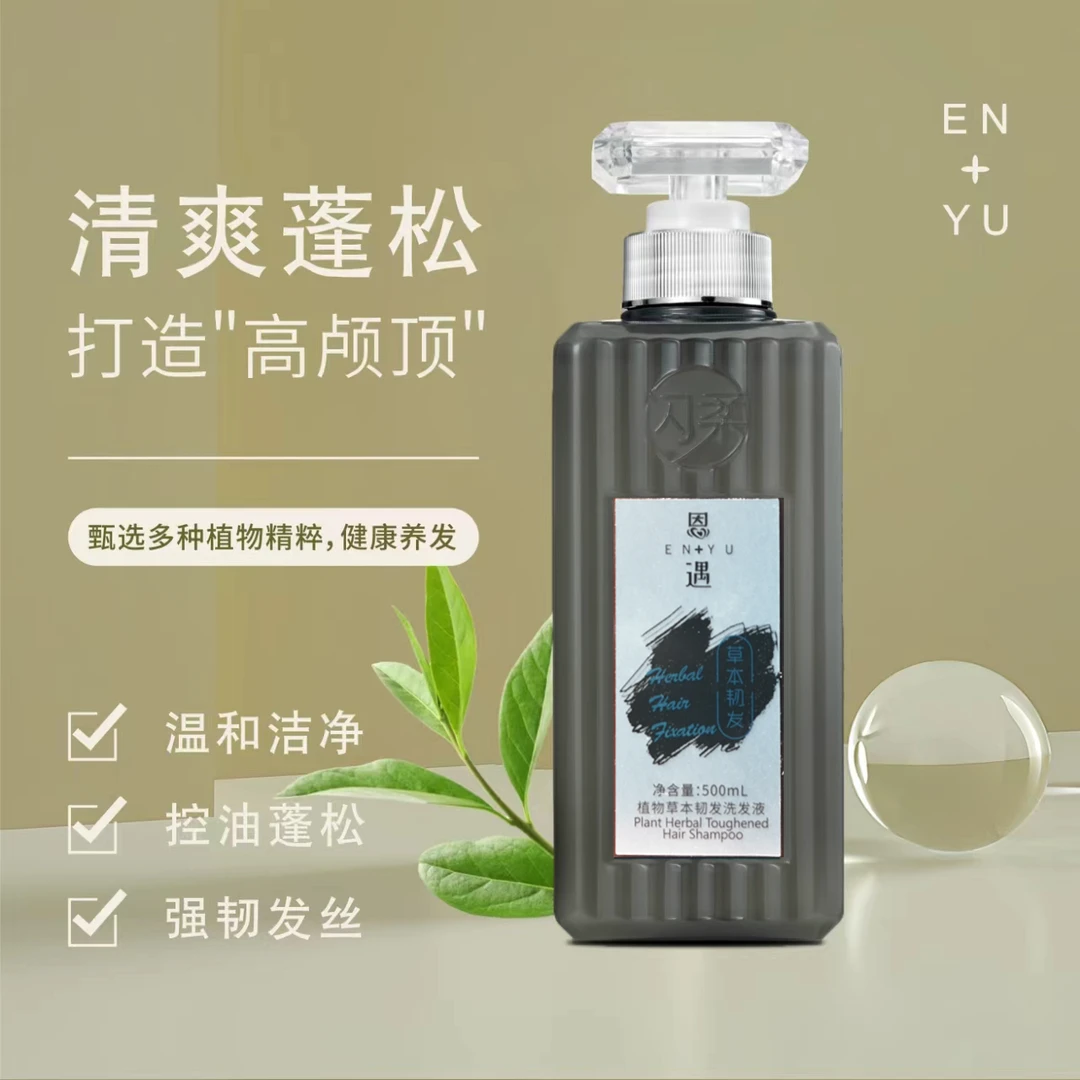 恩遇草本韧发洗发水