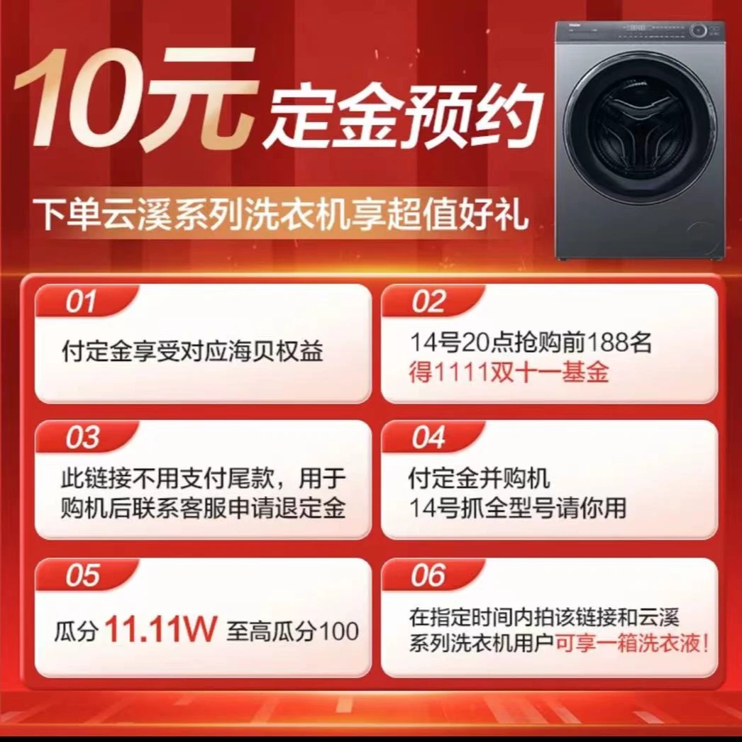 10元锁定海尔洗衣机活动赠品权益