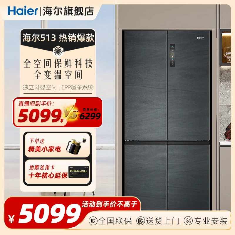 【高配置】十字门家用513升全空间保鲜26档全温区冷冻智能恒温