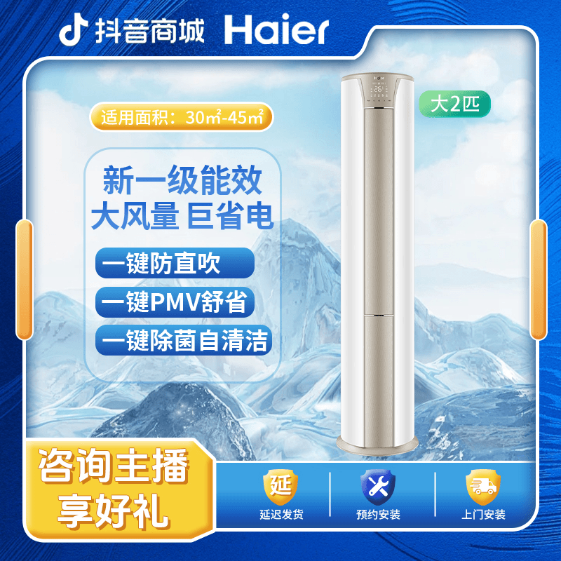 【静悦】海尔2/3匹KCA变频柜机新一级自清洁WiFi一键PMV智能静音KC