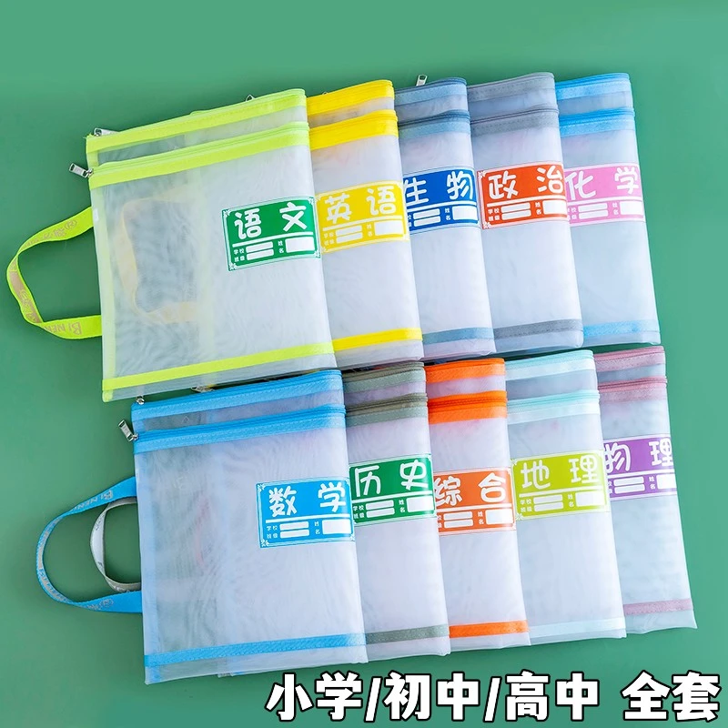 学生学科科目分类文件袋双层网纱初中生用卷子课本收纳袋作业袋
