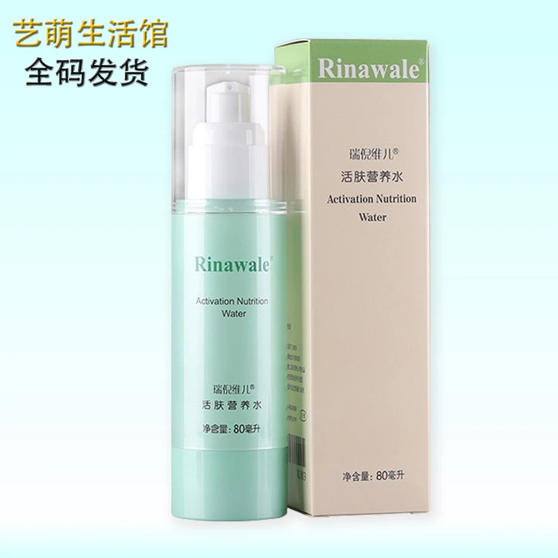 【活肤营养水】康婷瑞倪维儿保湿正品防伪可查