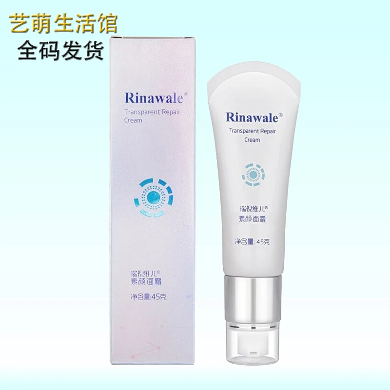 【素颜面霜】康婷瑞倪维儿45g明亮细润白皙专柜正品防伪可查