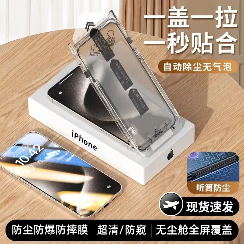 苹果15pro康宁秒贴钢化膜iPhone13全屏14pro防窥11无尘仓12除尘膜