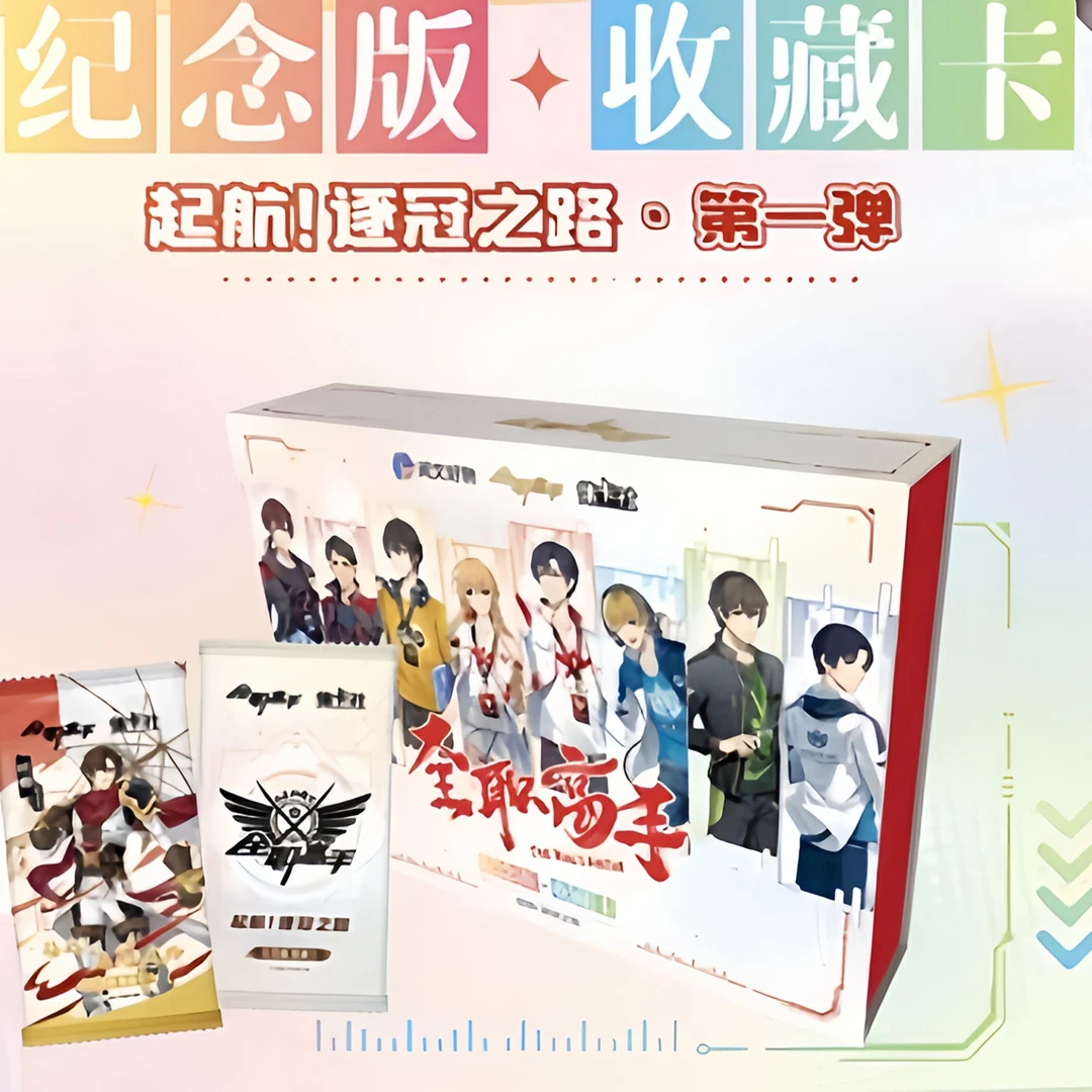 小火车-集卡社全职高手启航收藏卡-卡牌盲盒【拆卡/拆盒】