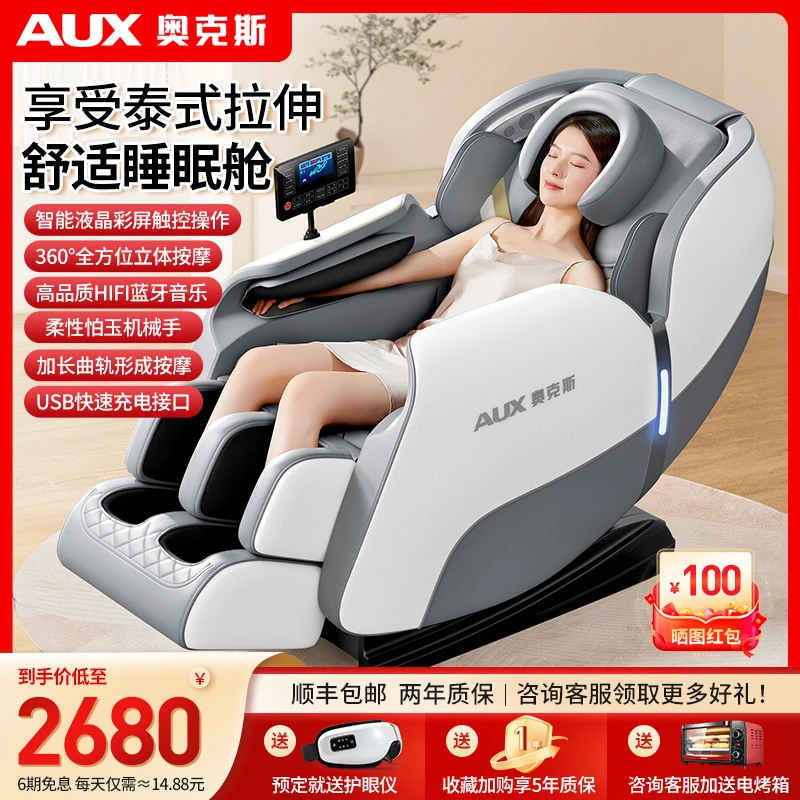 AUX/奥克斯家用全自动太空舱零重力电动智能按摩椅送老人长辈蓝牙