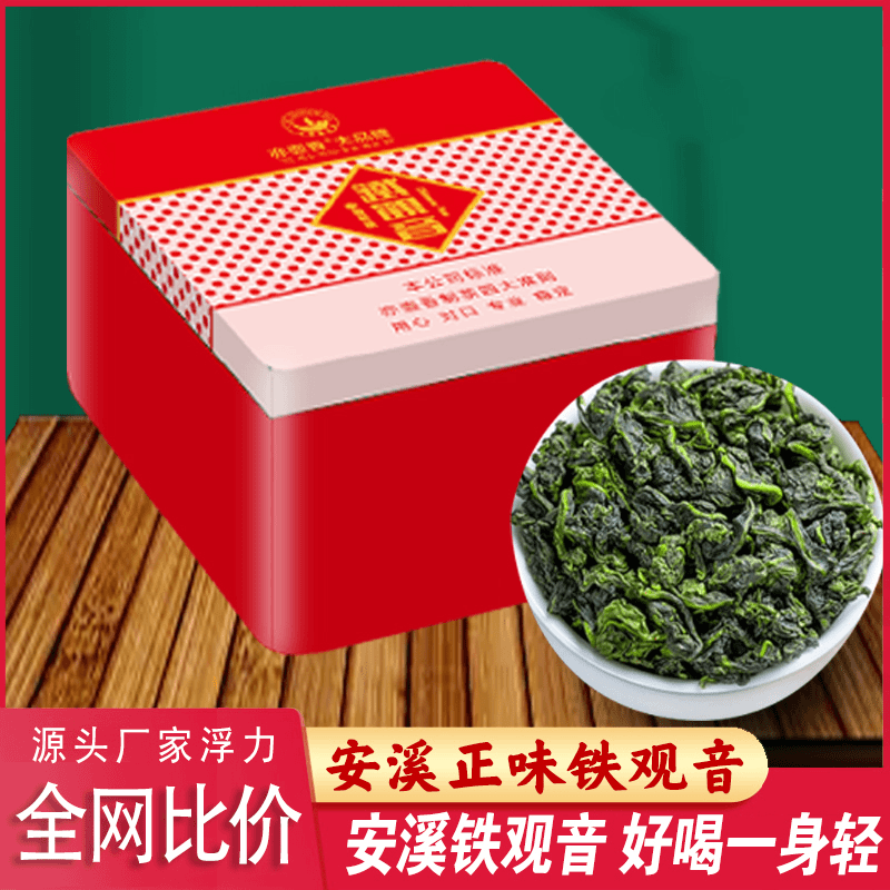 亏米福利安溪正味兰花香铁观音