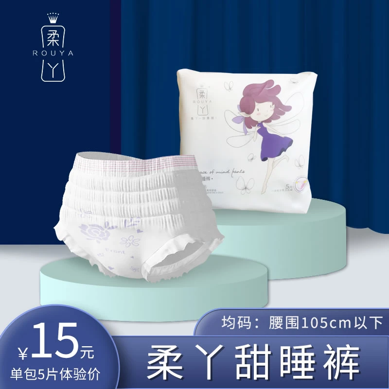 柔丫安睡裤5片/包裤型卫生巾甜睡裤轻薄透气能吸防侧漏软绵绵系列