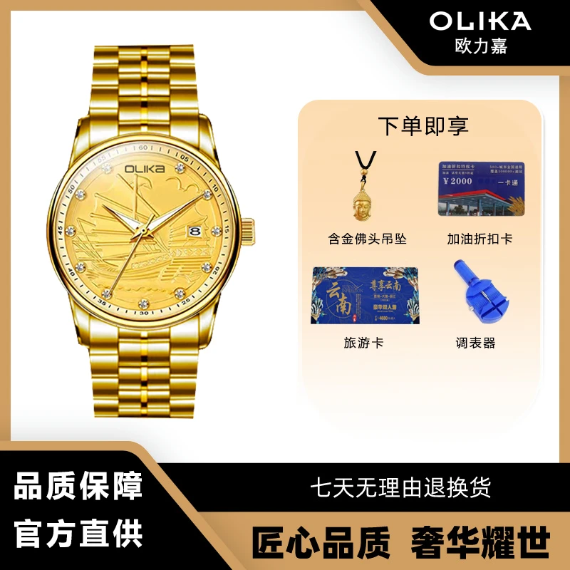 OLIKA/欧力嘉男士真金真钻商务一帆风顺含金潮流强夜光腕表盒装