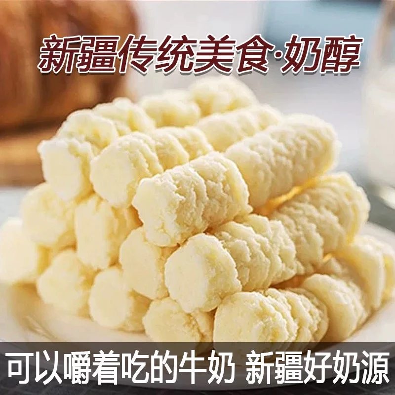 新疆奶醇牛奶疙瘩酸奶棒500g袋新疆特产独立包装零食即食美味