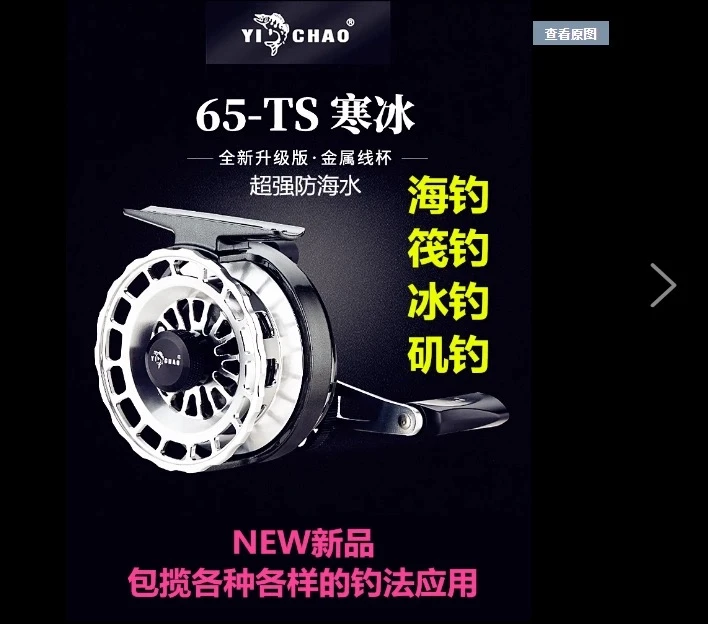 yichao/益超新手筏轮寒冰筏轮防海水海伐轮冰钓轮鱼排筏微铅筏轮