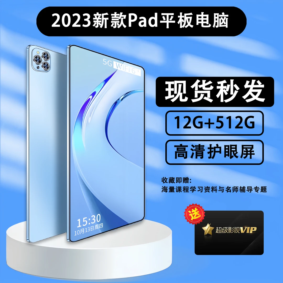 2023新款平板电脑轻薄大屏高清追剧效率办公送学习系统流畅游戏