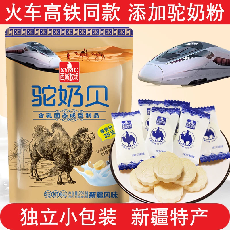 高铁同款驼奶贝奶片新疆特产骆驼干吃片