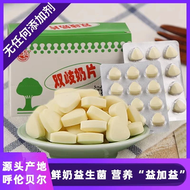 海乳双歧奶片内蒙古特产呼伦贝尔纯奶贝独立包装165克奶贝