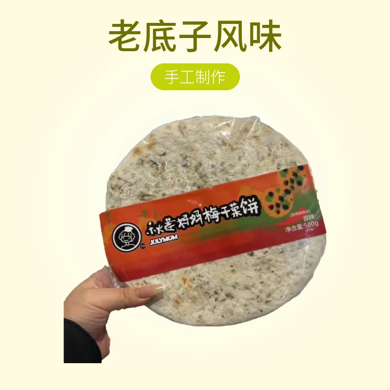 秋莲妈妈梅干菜饼500g半成品速食早餐加热即食猪肉馅锅盔夜宵速食