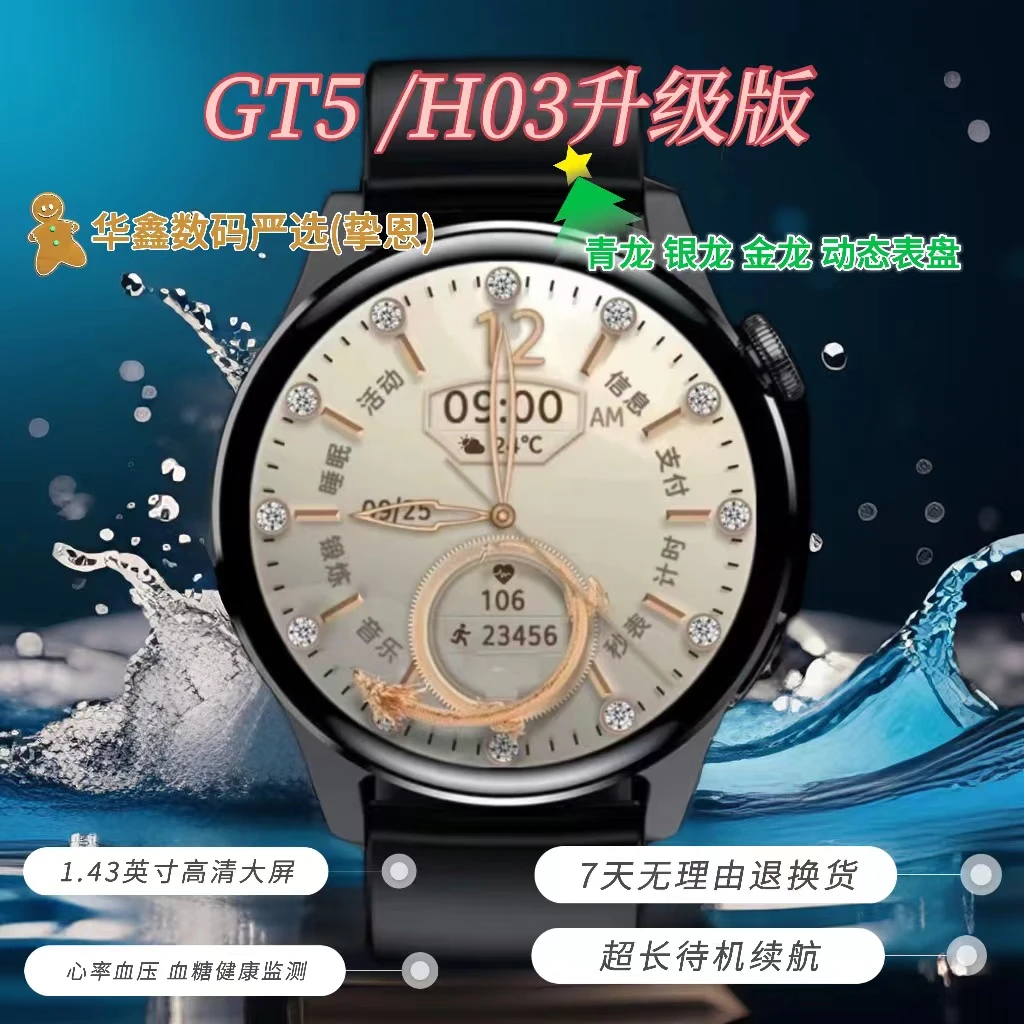 【小青龙金龙】 智能手表GT5升级版运动血氧心率防水支付超长待机防