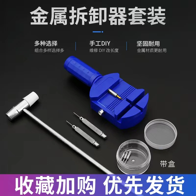 表带拆卸器拆换调表带链手表调节快速维修钢带拆卸器修表工具通用
