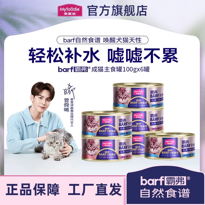 麦富迪BARF霸弗猫主粮呵护泌尿混合装罐头100g×6罐猫咪主食罐补水