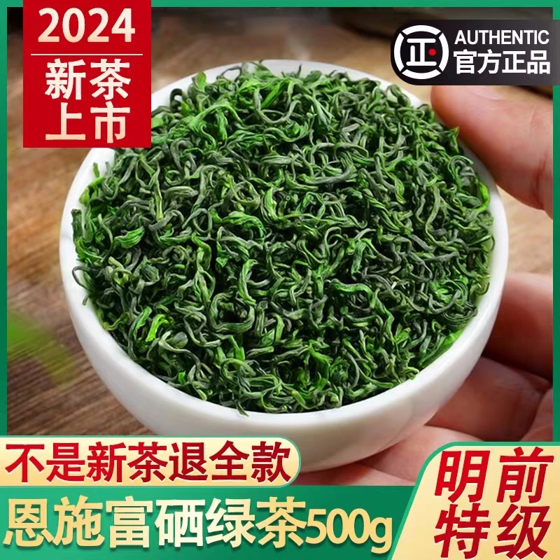 春茶2024年新茶叶特级恩施富硒明前高山手工采摘好茶绿茶一级湖北