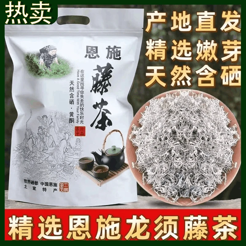 藤茶恩施特级莓茶正品芽尖龙须土家高山2025新茶正宗茶叶龙须莓茶