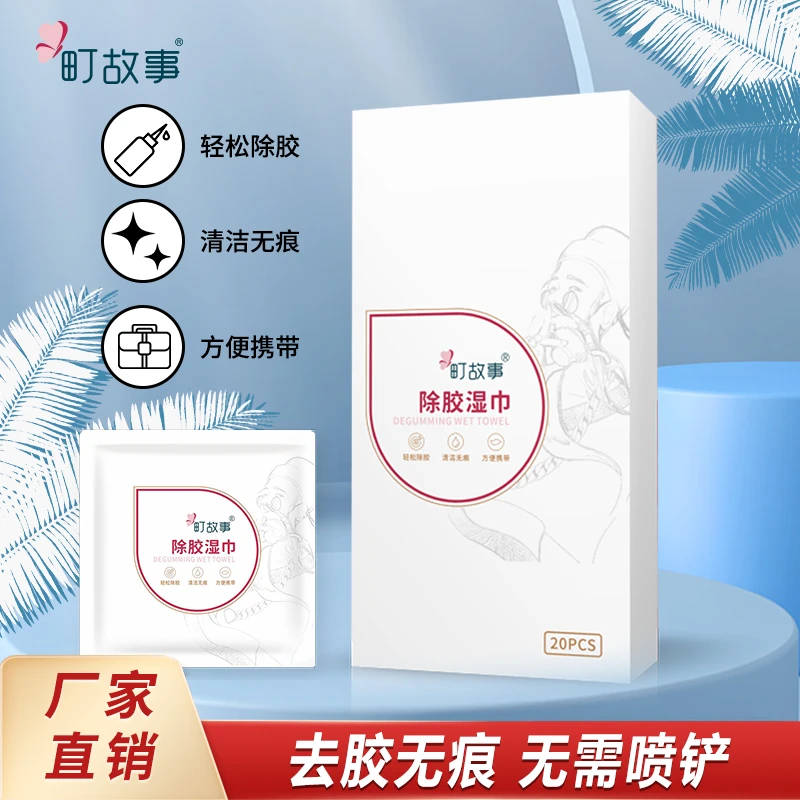 町故事除胶湿巾不干胶清除家用粘胶去除胶清洁双面胶20片/盒ZB18