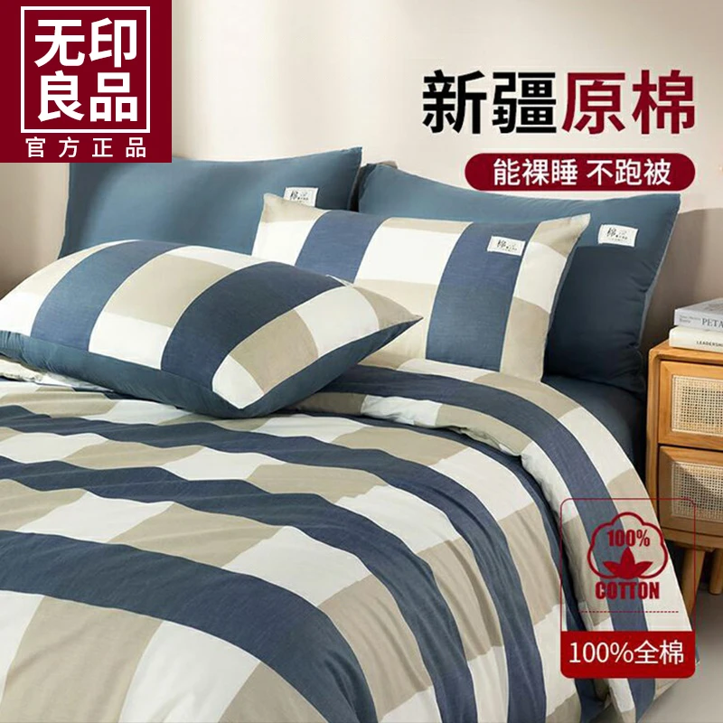 无印良品100纯棉床上用品四件套全棉床品床单被套三件套2025新款