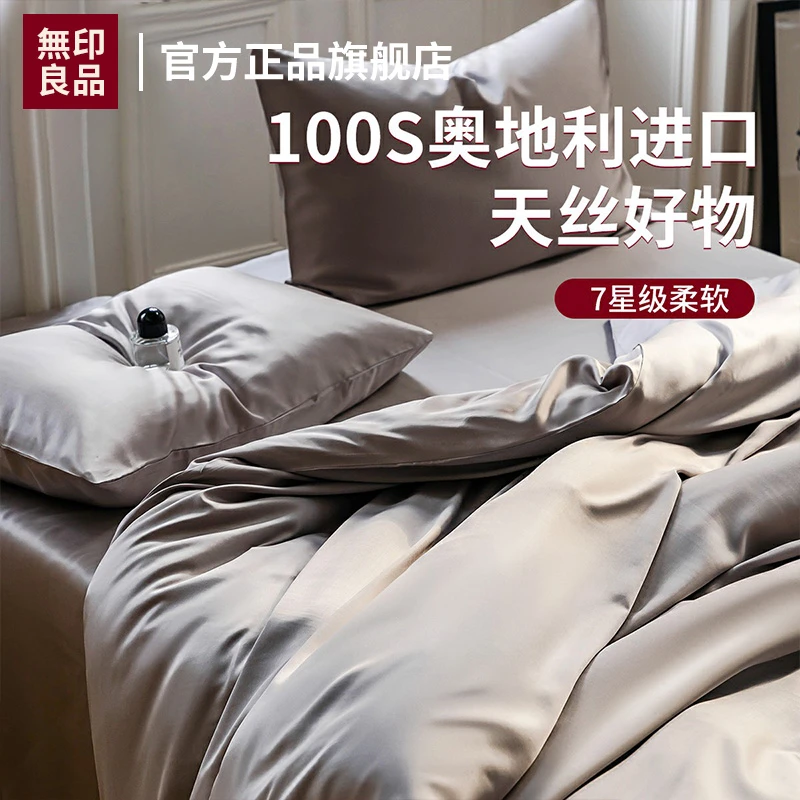 无印良品夏季床上100支天丝四件套床品莱赛尔真丝被套床单冰丝三