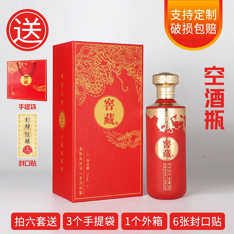 酒瓶空瓶批发酒瓶定制白酒包装礼盒酒瓶子空酒瓶批发酒盒包装定制