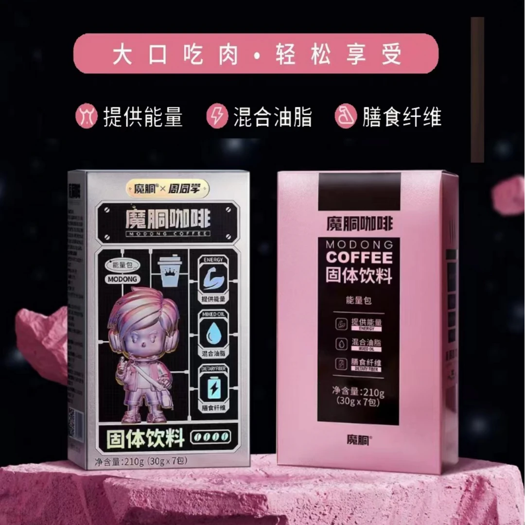 魔胴咖啡3盒21包甄选添加优质香浓低碳品质同款混合能量定制早餐