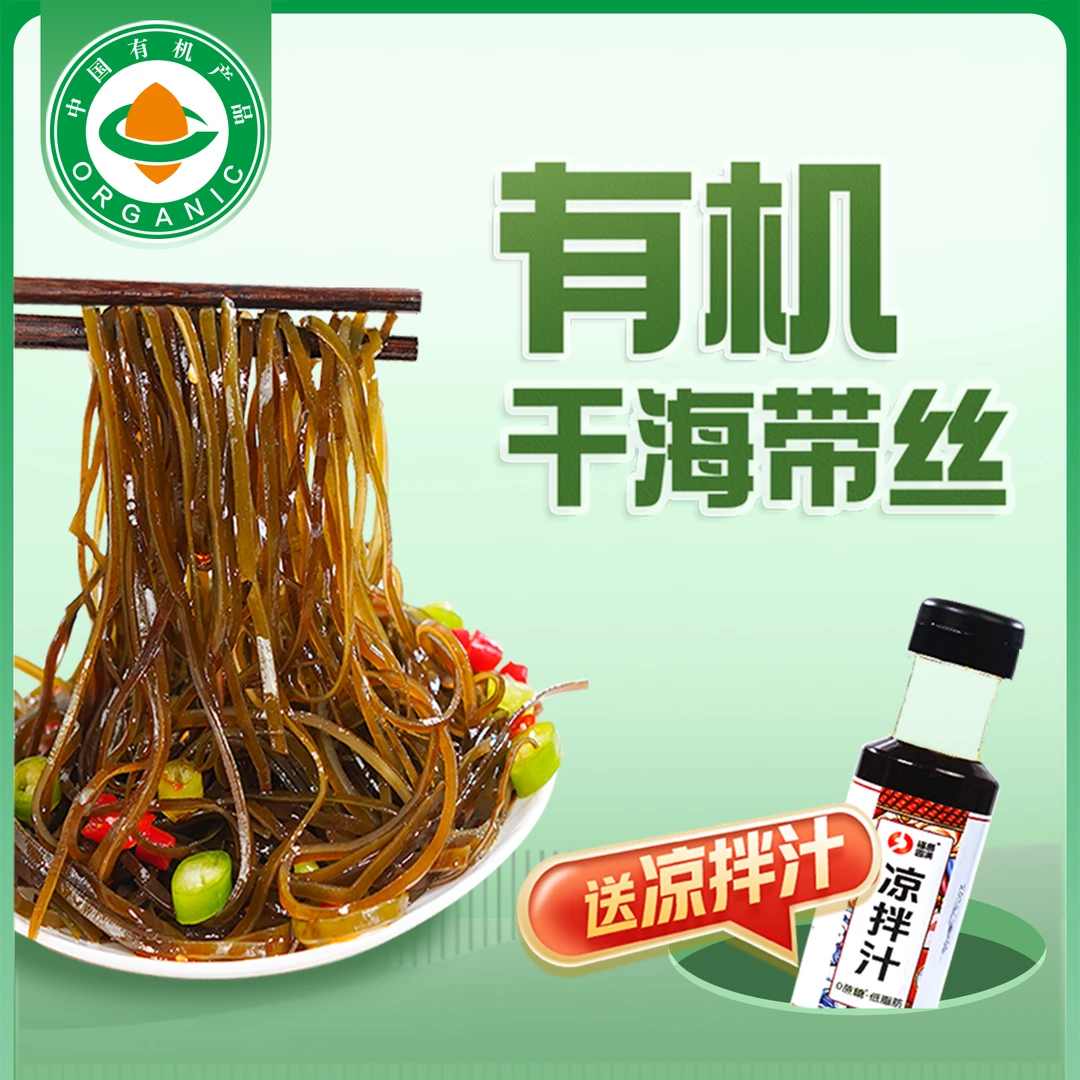 【一箱10包】有机熟干海带丝40克/包昆布细切高泡发日晒无盐淡干泡