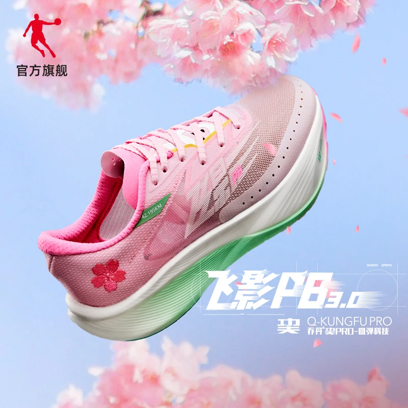 【乔丹飞影PB3.0】专业马拉松全掌碳板竞速巭Pro跑步鞋保价双十一