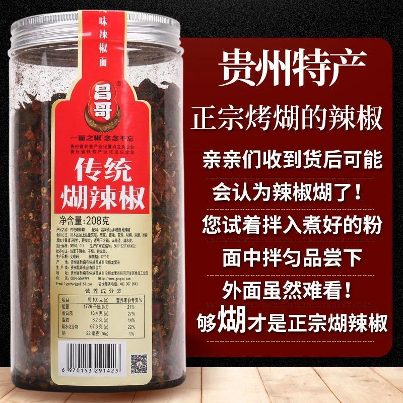 贵州特产昌哥柴火糊辣椒面手搓胡辣椒粉正宗海椒蘸水蘸料208克
