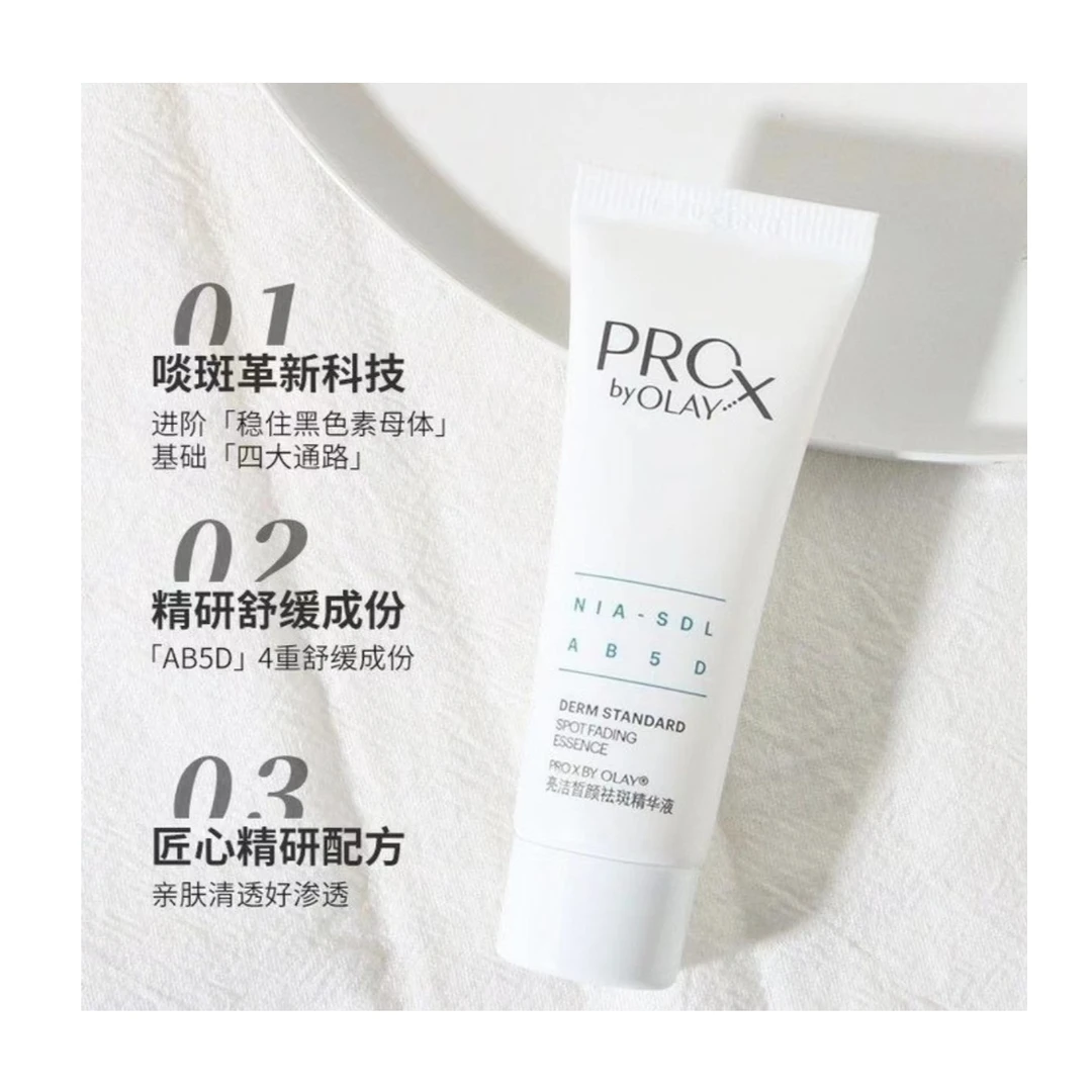 玉兰油小白瓶OLAY玉兰油亮洁皙颜小亮瓶精华液14ml/支