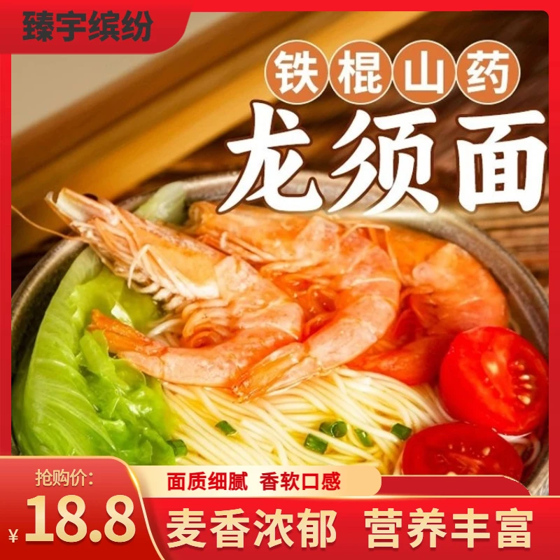 手工（18.8五大斤）铁棍山药龙须面超细挂面方便速食劲道爽滑