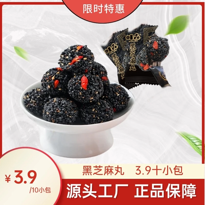 清仓处理纯黑芝麻丸九蒸九晒纯手工传统糕点芝麻丸（新老包装随机