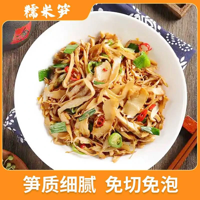 【福利价】原味糯米笋笋尖免切免泡脆嫩爽口 竹笋笋丝脆笋300g/袋