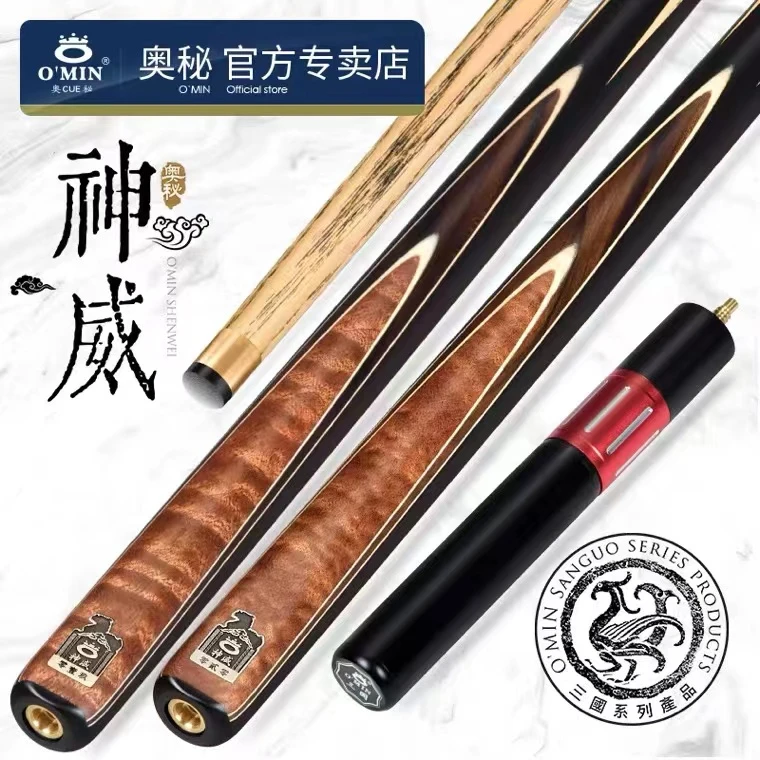 O’Min/奥秘三国系列神威台球杆小头黑8斯诺克球杆16免漆桌球杆