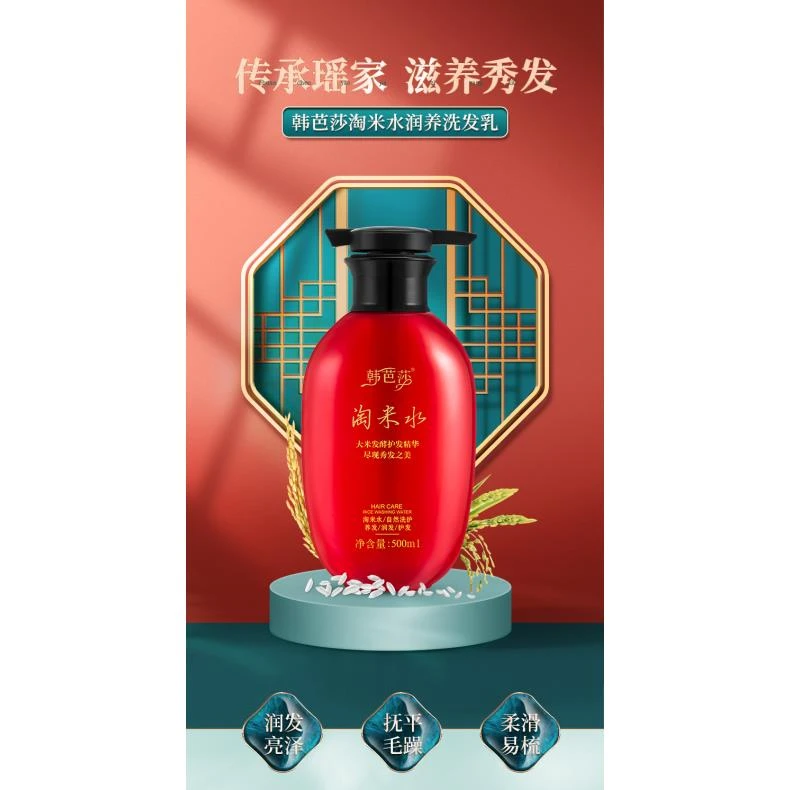 【香香姐专属】2458淘米水润养洗发乳