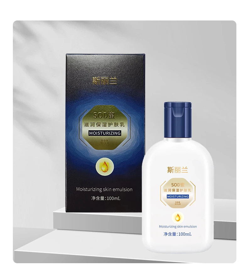 5150斯丽兰SOD蜜滋润保湿护肤乳