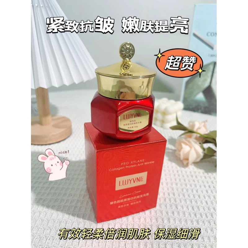 【新疆包邮】8056-兰薇妮玻色因胶原蛋白抗皱发光霜