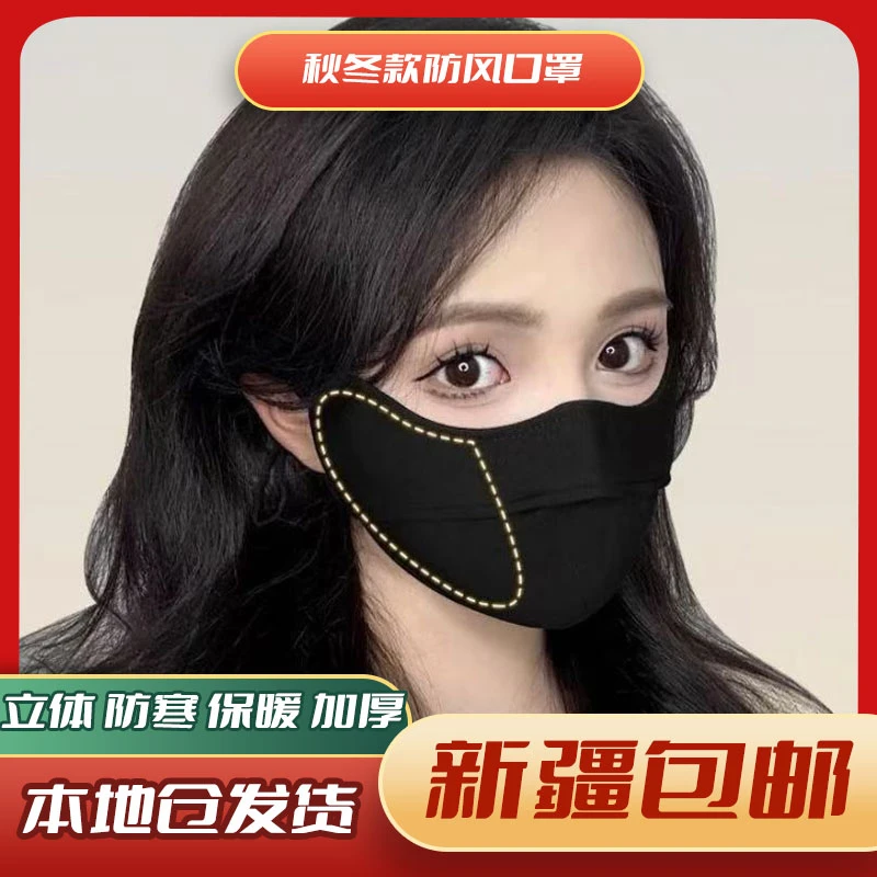 【新疆包邮】2575 秋冬款口罩防寒保暖加厚加绒口罩 松紧可调节