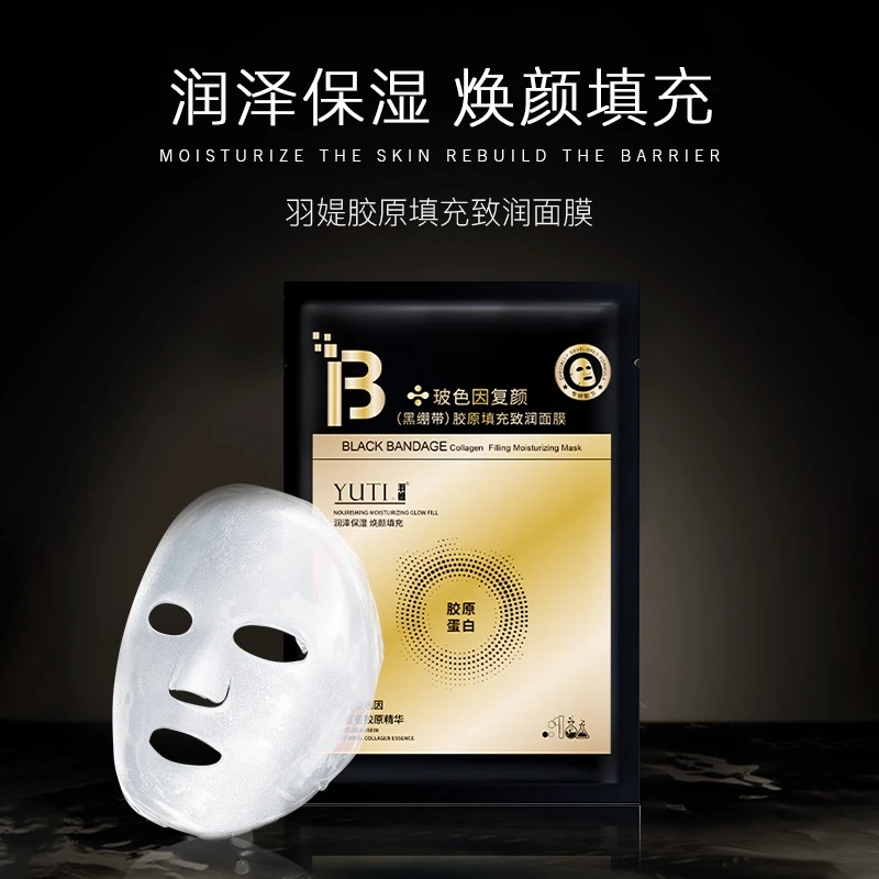 【香香姐专属】6088-羽媞胶原填充致润面膜