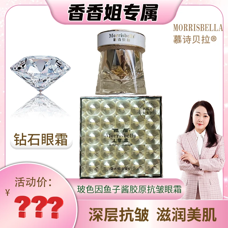 【香香姐专属】3097-慕诗贝拉 玻色因鱼子酱胶原抗皱眼霜钻石眼霜