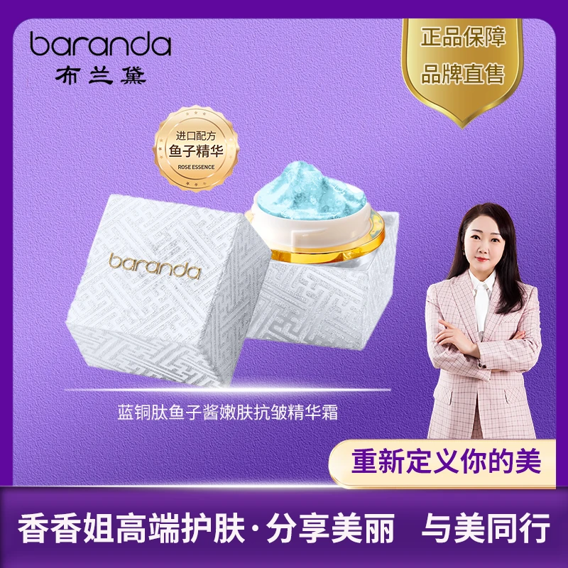 【香香姐专属】9049-布兰黛 蓝铜肤鱼子酱嫩肤抗皱精华霜