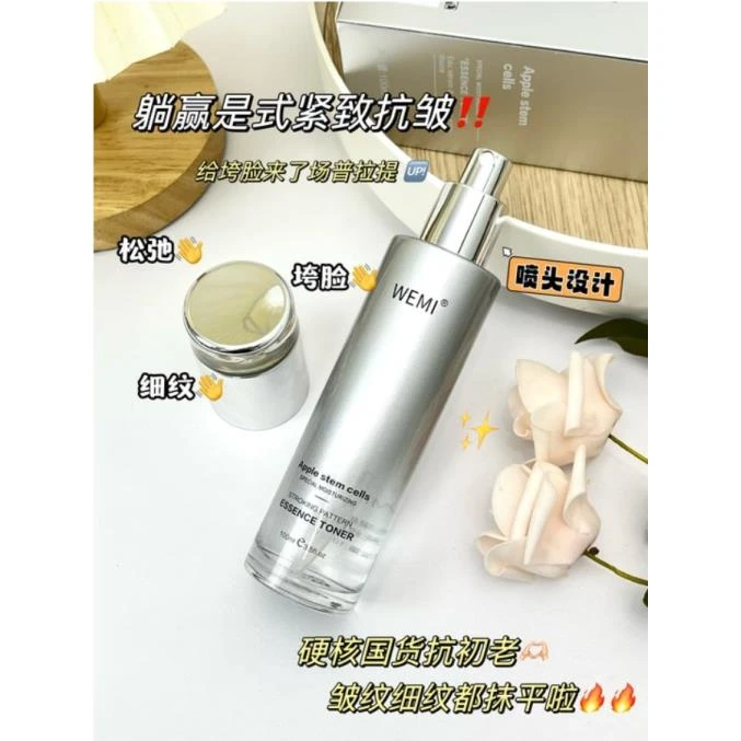 【香香姐专属】2412-丸蜜苹果细胞特润抚纹精华水