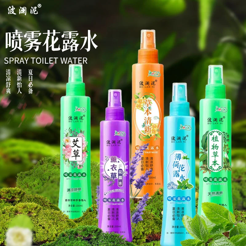 【香香姐专属】1584-夏季户外日用除味持久留香花露水清凉喷雾